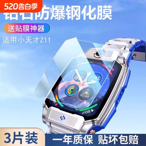 小天才手表钢化膜全屏适用Z9