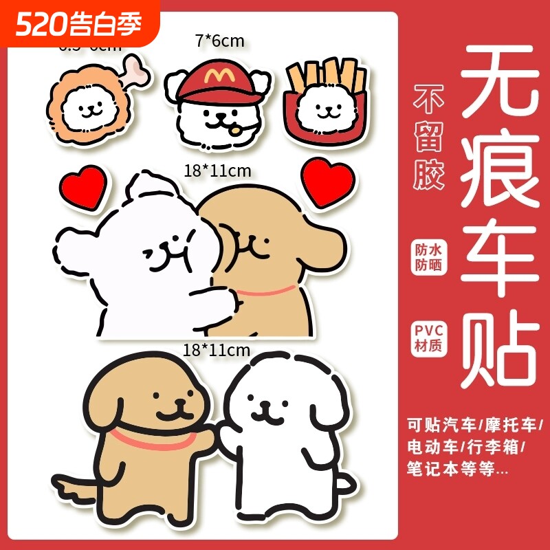 线条小狗汽车装饰贴遮挡划痕电动摩托车贴纸可爱动漫卡通防水装饰