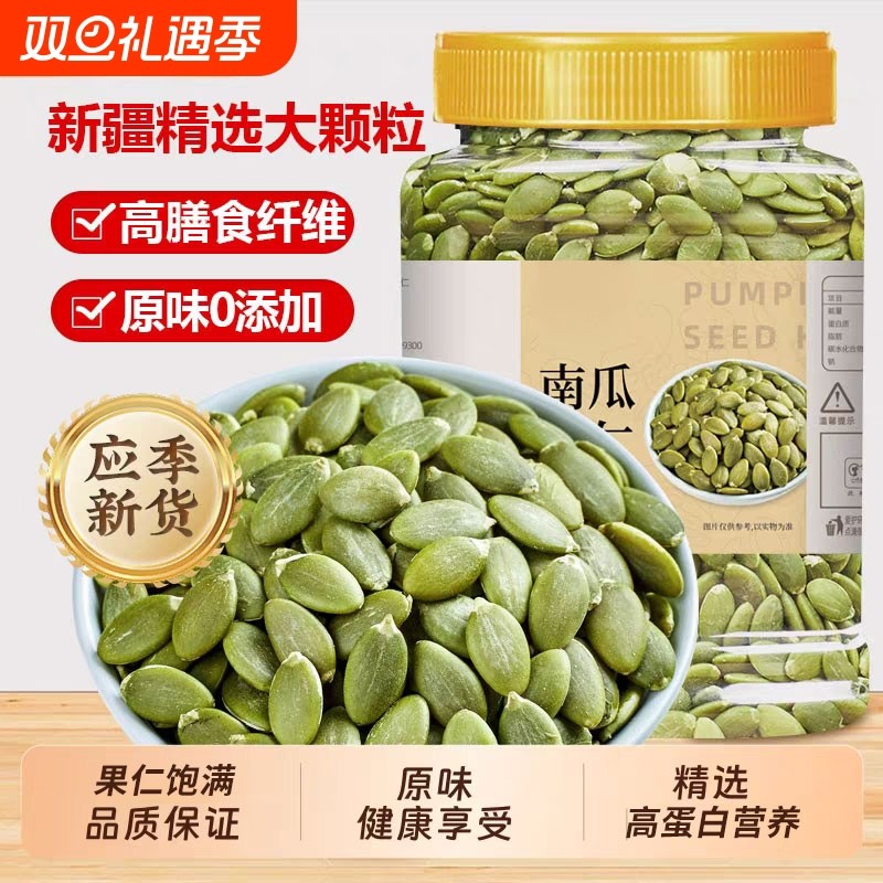 新货南瓜子仁月饼500g熟原味无壳生南瓜籽仁盐焗炒货干果烘焙零食