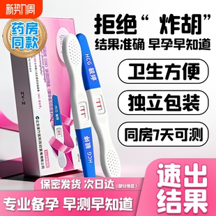 毓婷验孕棒早早孕精准次日达早孕检测试纸怀孕高精度备孕测孕棒条