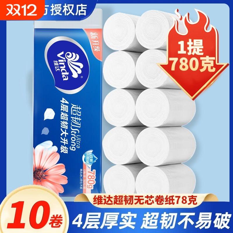 维达超韧无芯卷纸家庭实惠装