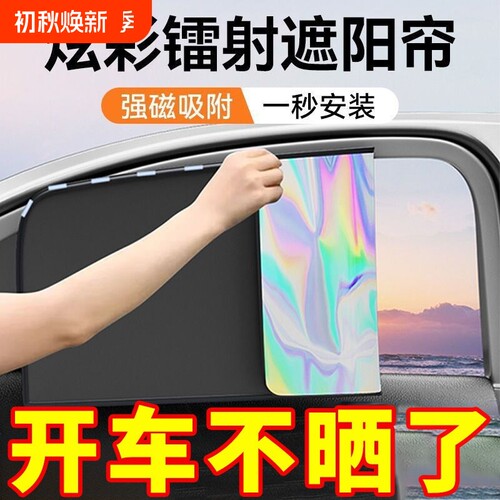 汽车遮阳帘侧窗车窗帘车用宝宝车载磁吸式遮阳挡车内防晒隐私后排