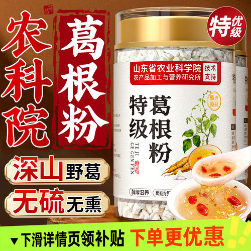 特级葛根粉易冲泡无硫更安心