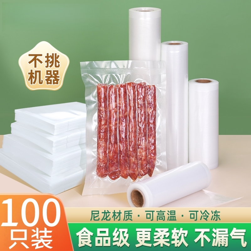 网纹路真空袋食品袋家用保鲜袋腊肠专用包装袋子粽子袋压缩封口袋