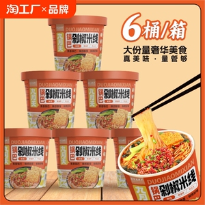九月天剁椒米线麻辣鲜香135g*6桶方便冲泡粉丝甄选美味料足夜宵