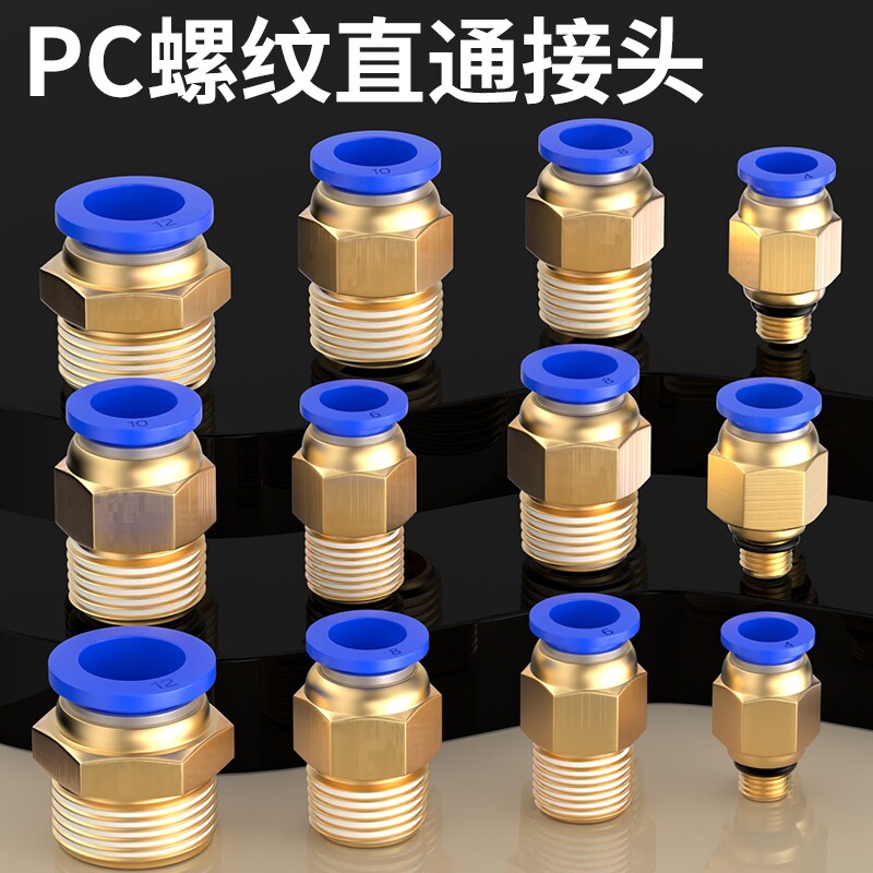 气管快速接头气动快插软管螺纹直通铜外丝公制粗牙4/6/8-M5/
