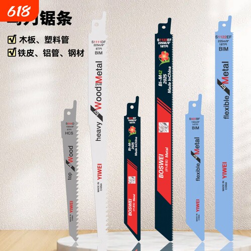 往复锯条马刀锯金属木工塑料铝用粗齿细齿曲线锯片切割加长电锯条