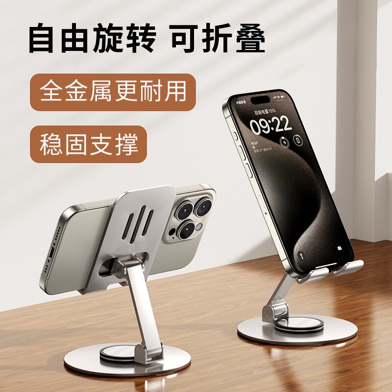 手机支架桌面可360度旋转手机架全金属支架追剧直播视频稳固可折叠