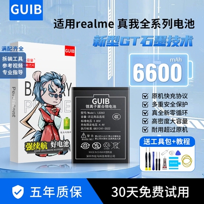 GUIB适用真我GTneo3电池gtneo5原装realmeQ2 q3i q3pro手机gt2pro大师x7pro大容量x50原厂V11探索V15闪速版2t