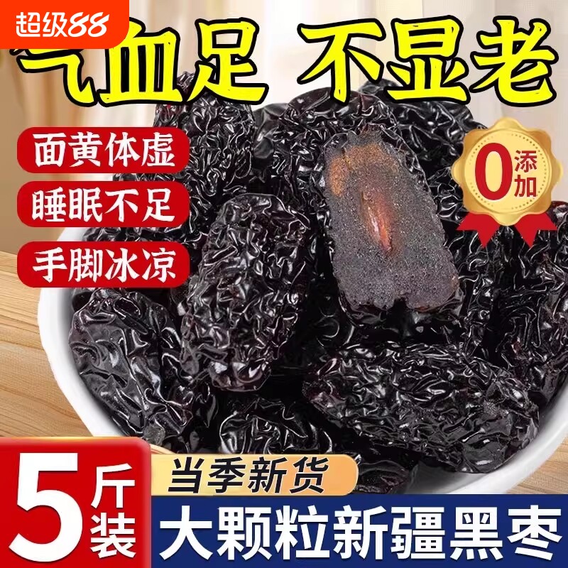 无添加特级黑枣新疆特产正品官方旗舰店紫晶野生大乌枣太行山新鲜