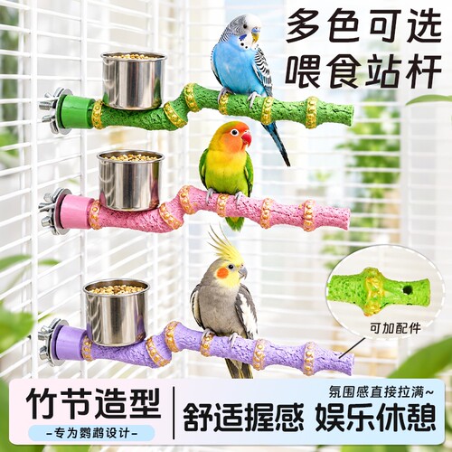 竹节设计站架鹦鹉可喂食站架