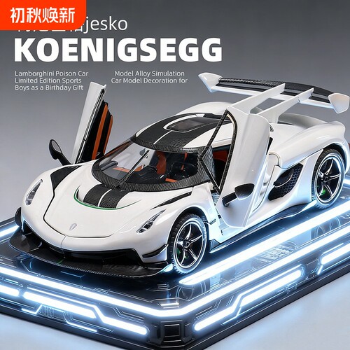 柯尼塞格合金跑车汽车模型