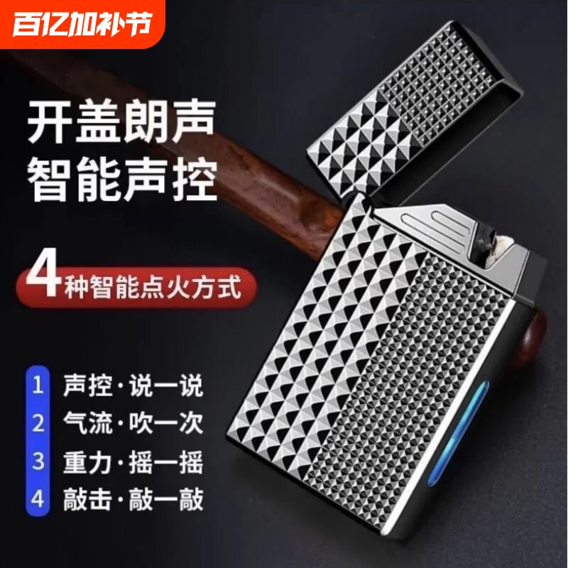 新款复古朗声感应声控响指打火机金属点火器送男士节日专属礼物潮