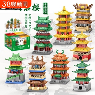 兼容乐高微颗粒微钻益智黄鹤楼中国风著名古建筑拼装玩具八大名楼