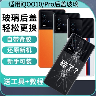 适用于iQOO10手机后盖玻璃IQOO10Pro电池后屏盖爱酷10外壳背屏维修替换外壳
