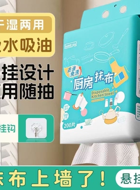 一次性懒人抹布大容量200抽吸油去污送挂钩