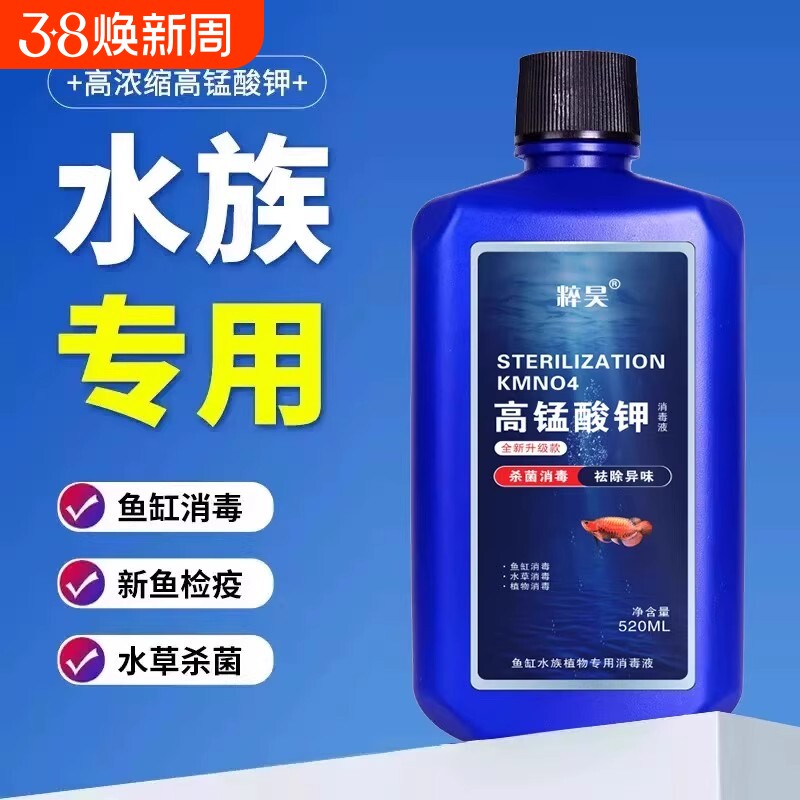 高锰酸钾鱼缸消毒液开缸杀菌净水剂乌龟养殖场专用亚甲基蓝溶液