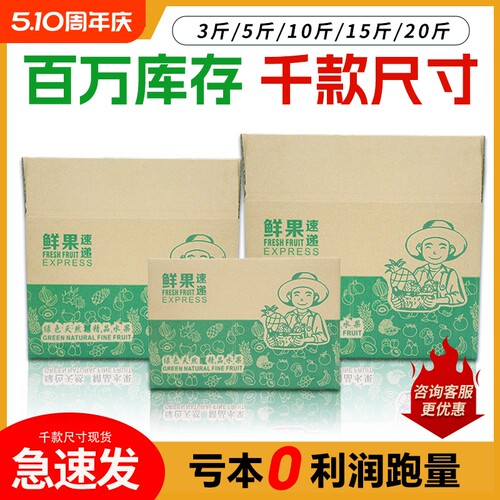 水果纸箱苹果芒果桃子23510斤快递包装盒批发五层特硬物流周转箱