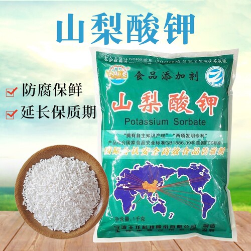 王龙山梨酸钾食品级防腐剂保鲜剂