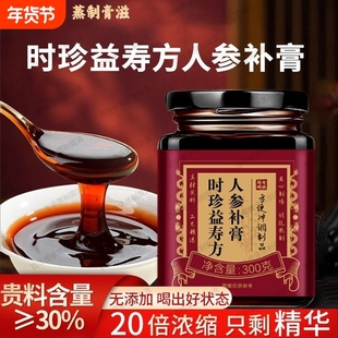 时珍益寿方人参补膏北京同丨仁原料刘贵军真材实料古法蒸制