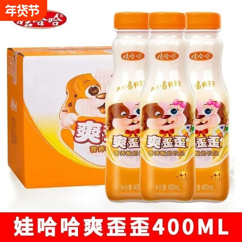 娃哈哈爽歪歪大瓶400ml儿童学生营养早餐酸奶饮品瓶装正品乳酸,咖啡/麦片/冲饮,含乳饮料,淘宝优惠券,粉丝福利购,淘宝优惠卷