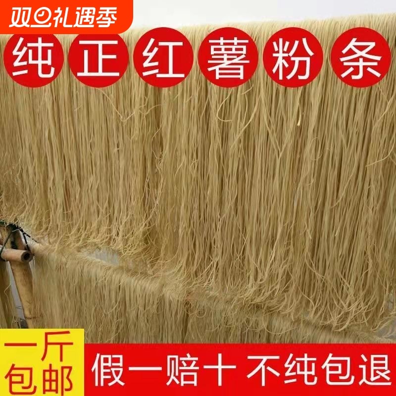 【河南特产】红薯粉条纯手工粉条无添加地瓜细粉条酸辣粉宽粉
