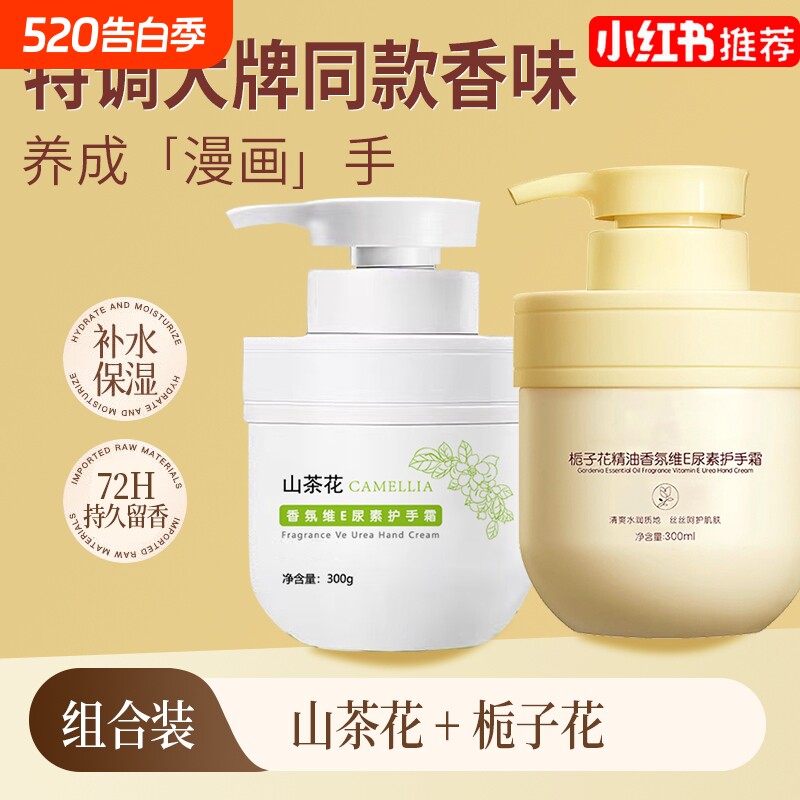 山茶花栀子花护手霜大容量保湿维e尿素秋冬按压式女精油香氛瓶装