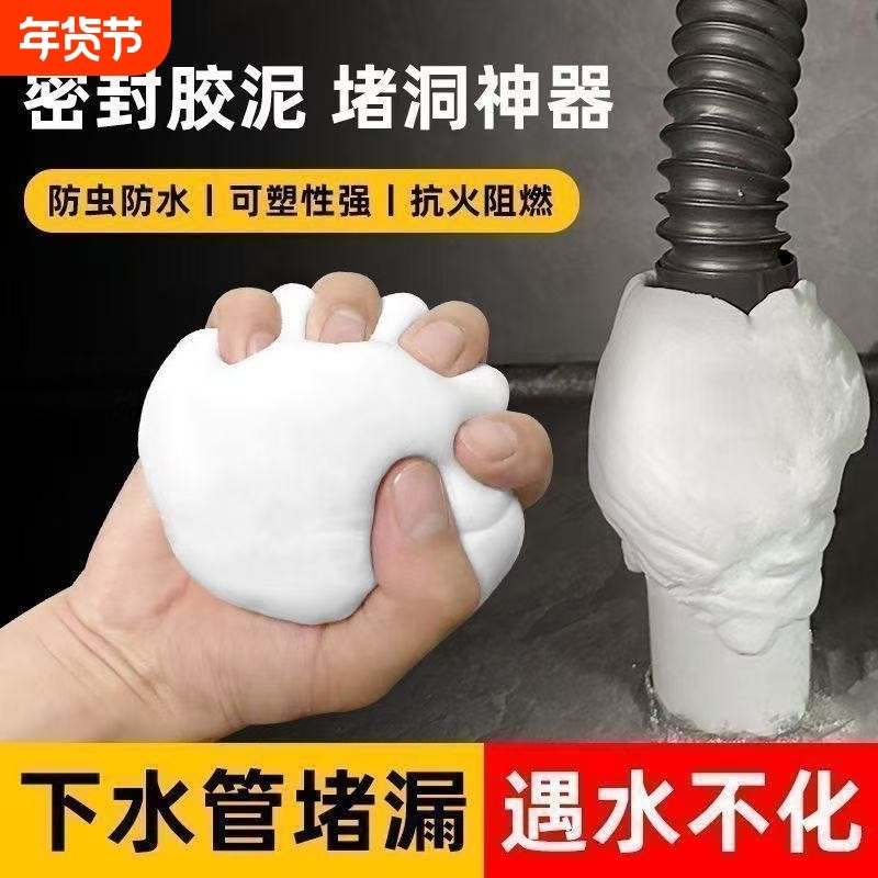 密封胶泥堵洞空调口封堵防水墙孔缝堵塞补充下水道管子防反臭神器,家庭/个人清洁工具,下水道密封圈,淘宝优惠券,粉丝福利购,淘宝优惠卷