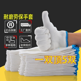劳保手套耐磨棉线纱线尼龙防护工地线手套超加厚手套批发棉纱橡胶