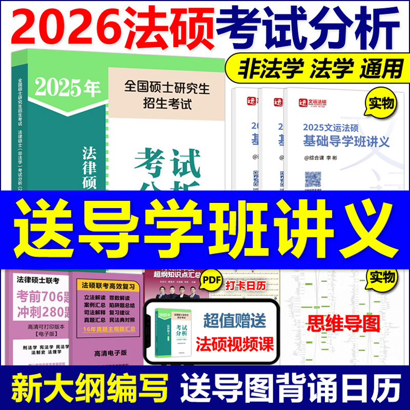 备考2026法律硕士考试分析非法学