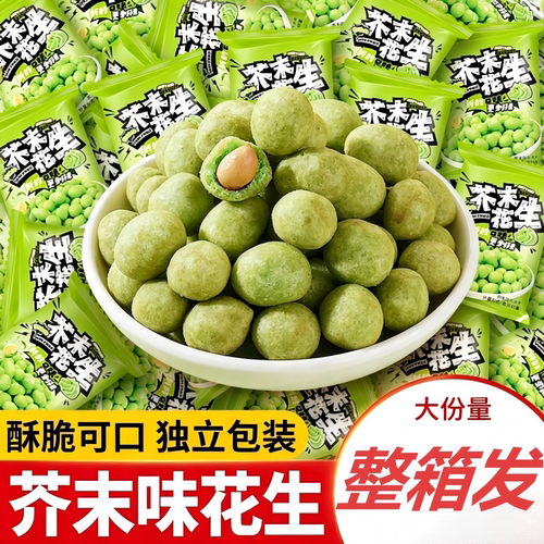 芥末味花生酥脆即食花生米休闲办