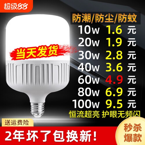 【2年坏了包换新】护眼led节能灯