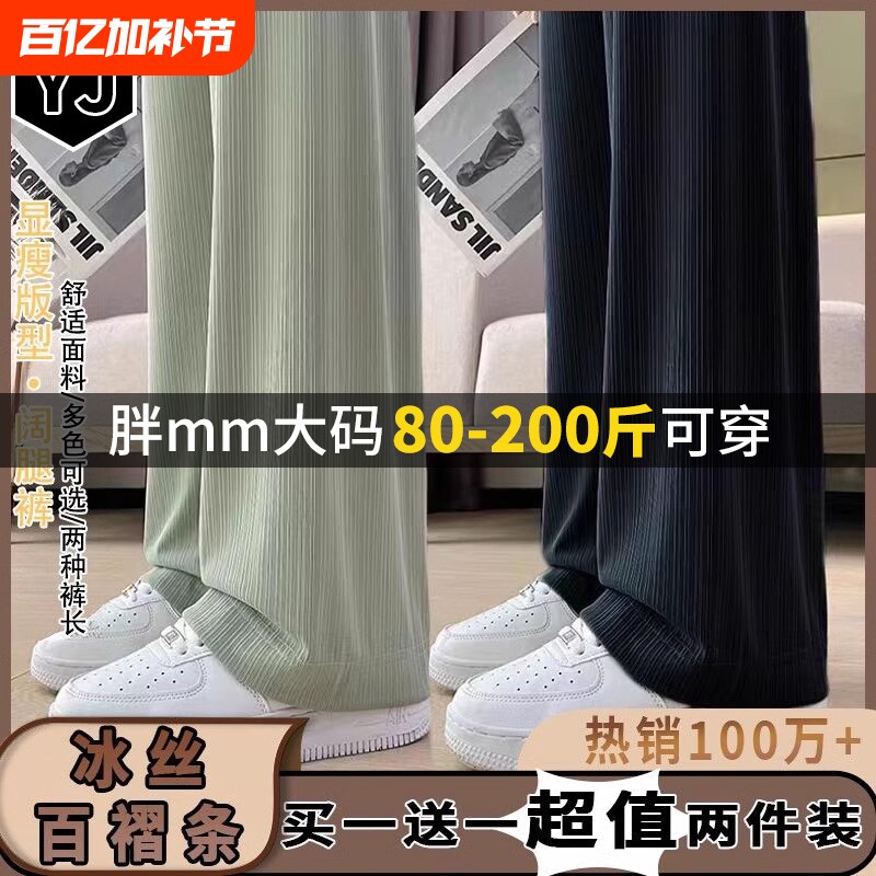 冰丝阔腿裤女夏薄款高腰垂感胖mm大码女装防晒窄版直筒雪纺裤子女