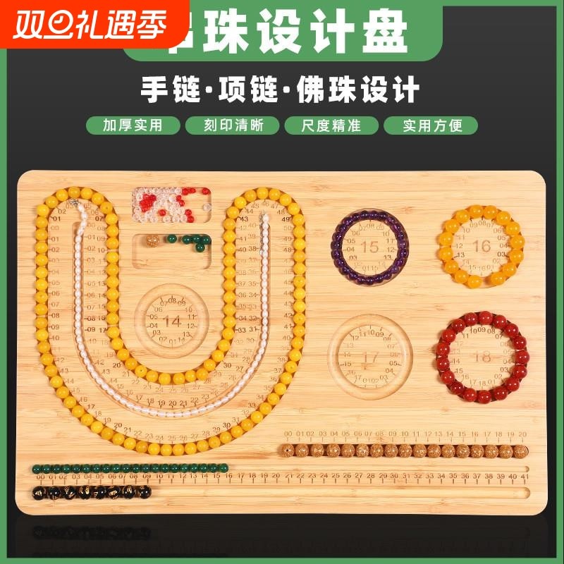 珠串设计盘手链手串项链珠宝首饰珠串托盘木手工diy穿珠工具神器