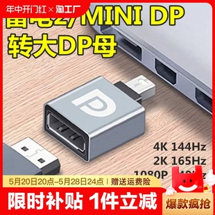 mini dp转dp转换器公转母雷电2苹果笔记本电脑显示器转换头165hz