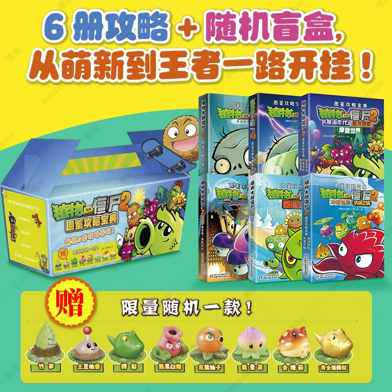 礼盒装】植物大战僵尸漫画书2全套6册植奇妙时空之旅恐龙危机图鉴攻略宝典6-7-9-10-12岁小学生儿童卡通漫画故事书籍植物大战僵尸