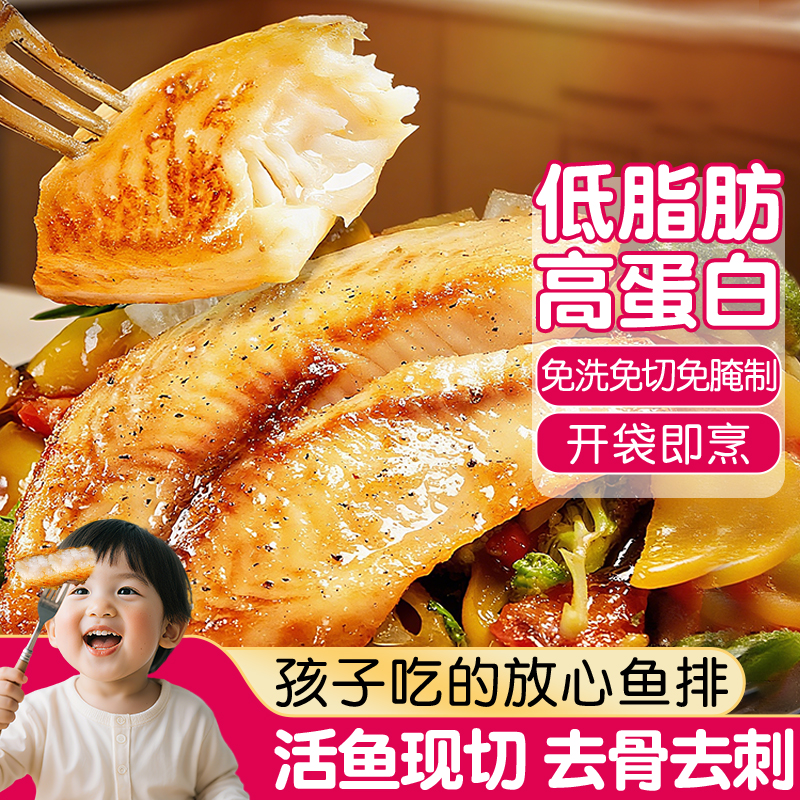 鱼排鱼片海鱼新鲜冷冻儿童早餐半成品低脂高蛋白巴沙鱼肉无刺生鲜