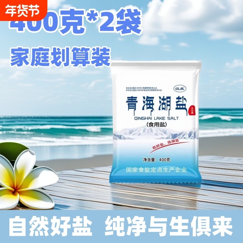 2袋装天然湖盐未加碘食用盐藏青海湖盐零添加抗结剂炒菜细盐滋味,粮油调味/速食/干货/烘焙,地域特色/特产类调味品,淘宝优惠券,粉丝福利购,淘宝优惠卷
