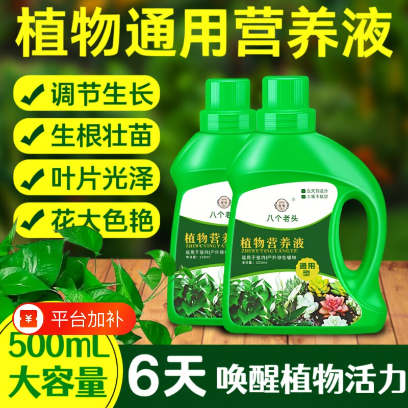 室内盆栽植物营养液通用型土水培花卉绿萝富贵竹发财树茂盛花肥料