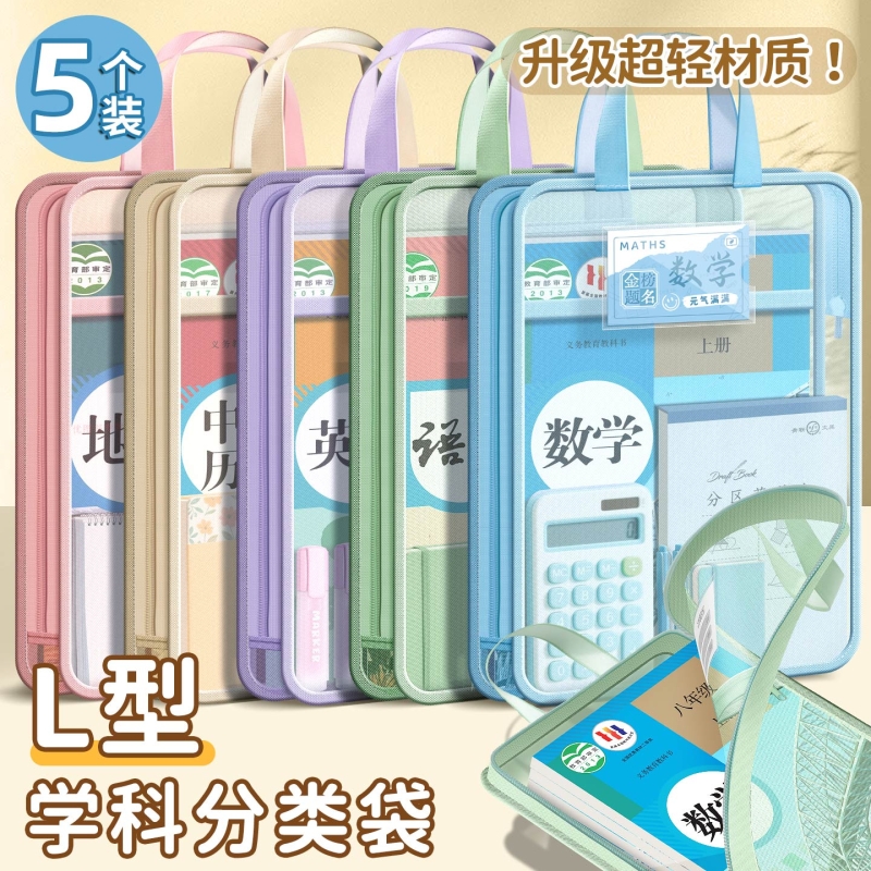 L型科目分类袋竖款手提透明网纱