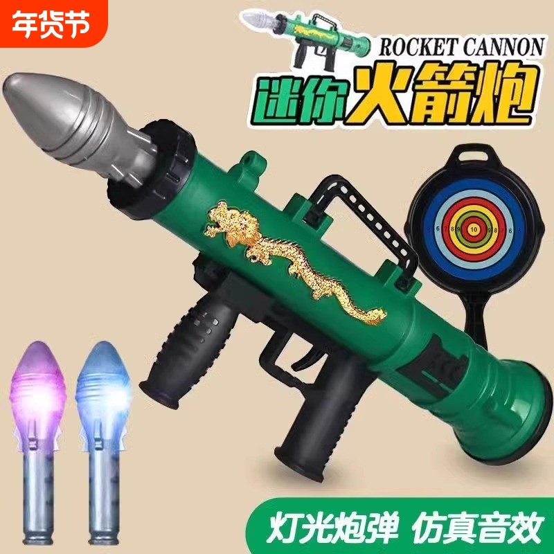 儿童火箭炮迫击大炮火箭发射筒玩具枪带音效3-6男孩12岁新年礼物,玩具/童车/益智/积木/模型,电动玩具枪,淘宝优惠券,粉丝福利购,淘宝优惠卷