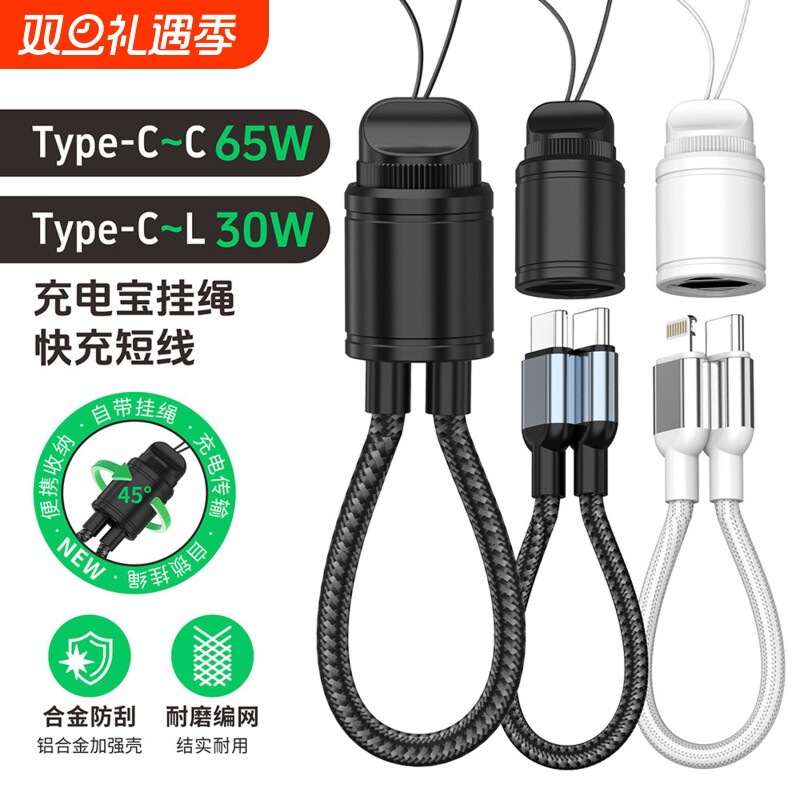 短款手腕挂绳双type c转lightning便携pd快充电线适用华为苹果iPhone14/15/16/17二合一手机挂绳吊绳数据线