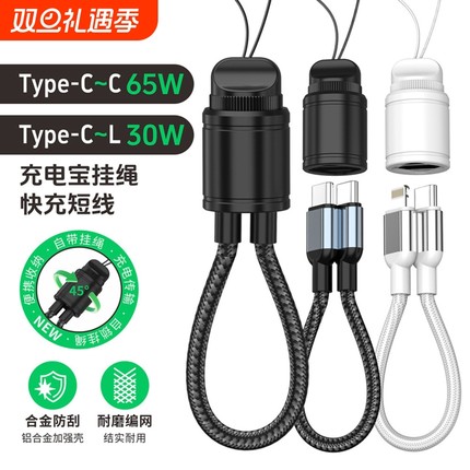 短款手腕挂绳双type c转lightning便携pd快充电线适用华为苹果iPhone14/15/16/17二合一手机挂绳吊绳数据线