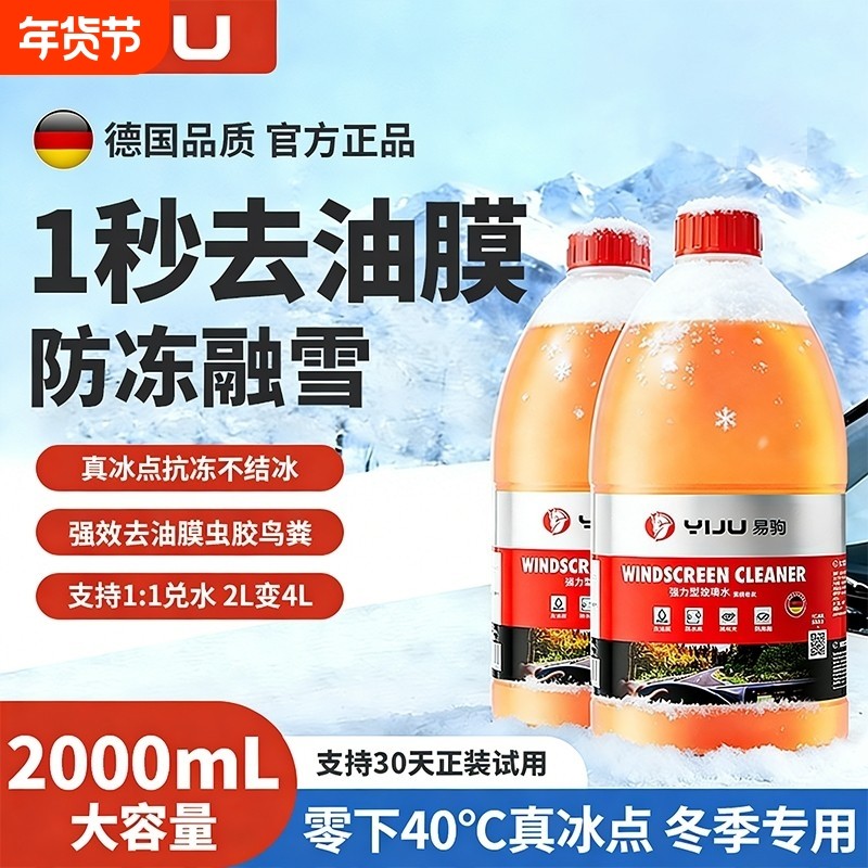 汽车防冻玻璃水冬季强力去污去油膜零下20-40°乙醇雨刮水浓缩液,汽车零部件/养护/美容/维保,玻璃水,淘宝优惠券,粉丝福利购,淘宝优惠卷