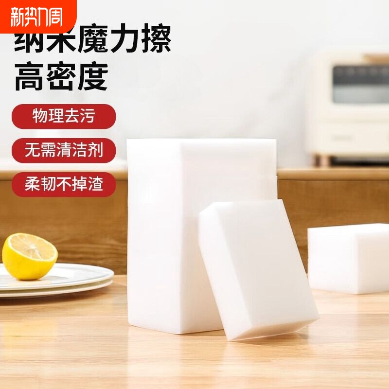 擦鞋海绵魔力擦清洁块碗洗茶具杯子魔术擦去污神器纳米压缩吸水