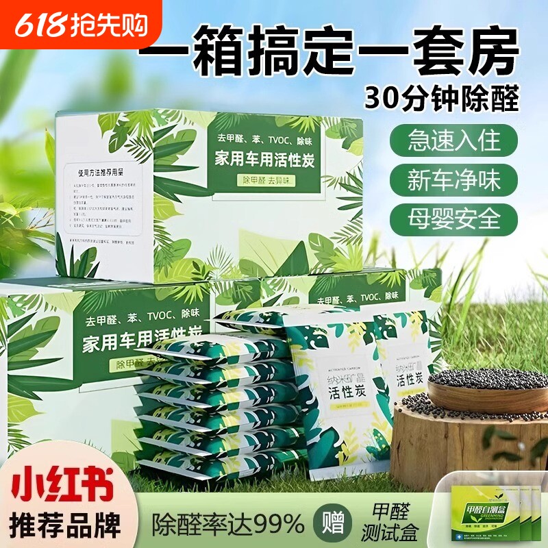 活性炭包除甲醛碳包清除剂除味家用装修吸甲醛新车新房竹炭包车内
