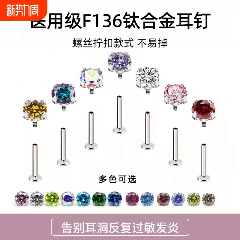 f136植入级钛合金耳钉内螺旋养耳洞锆石爆闪华子耳骨钉耳蜗钉杆长