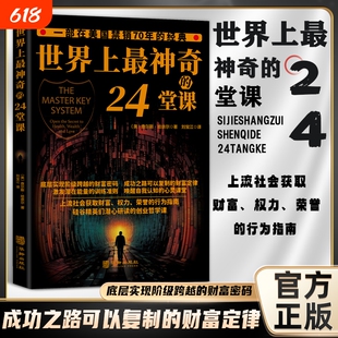美著经典心理学书籍具有影响力的潜能训练课程励志哲理类复制财富书全新正版神奇堂课博弈论思维阅读原著最新版法则定律认知思考