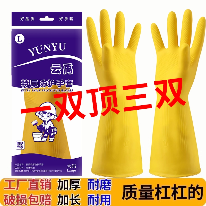 加厚橡胶牛津乳胶手套劳保工作耐磨防水胶皮塑胶洗碗耐用家务厨房