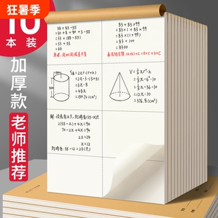 分区草稿本数学草稿纸小学生用学生用高中初中生用演草纸本子打草纸草纸本空白纸张验算纸加厚白纸批发护眼